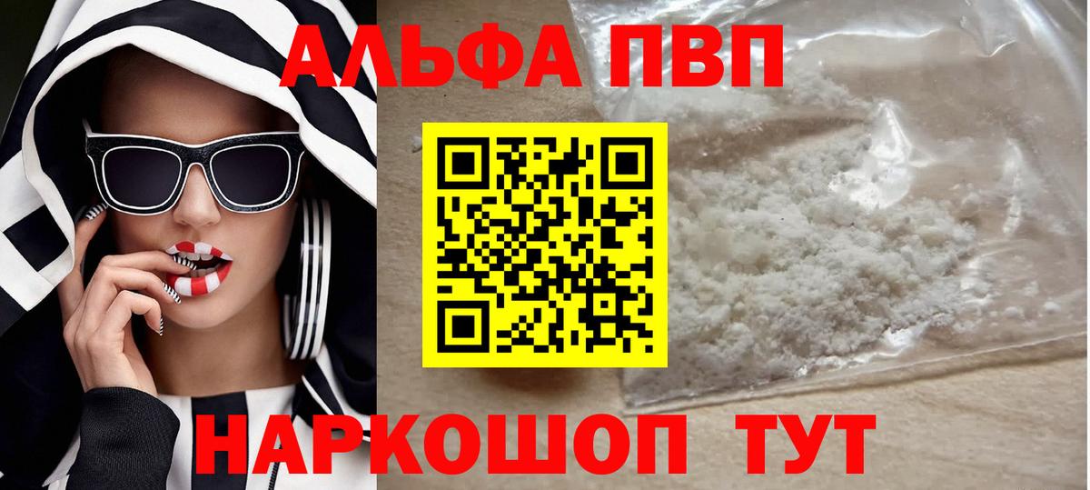 Альфа ПВП VHQ Отрадное