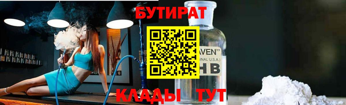 Бутират оксибутират  Вход с VPN  Отрадное 