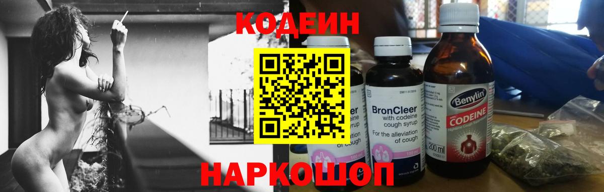 Отрадное  Кодеин Purple Drank  Вход с VPN 