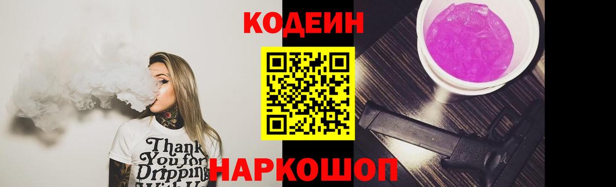 Кодеин напиток Lean (лин) Отрадное