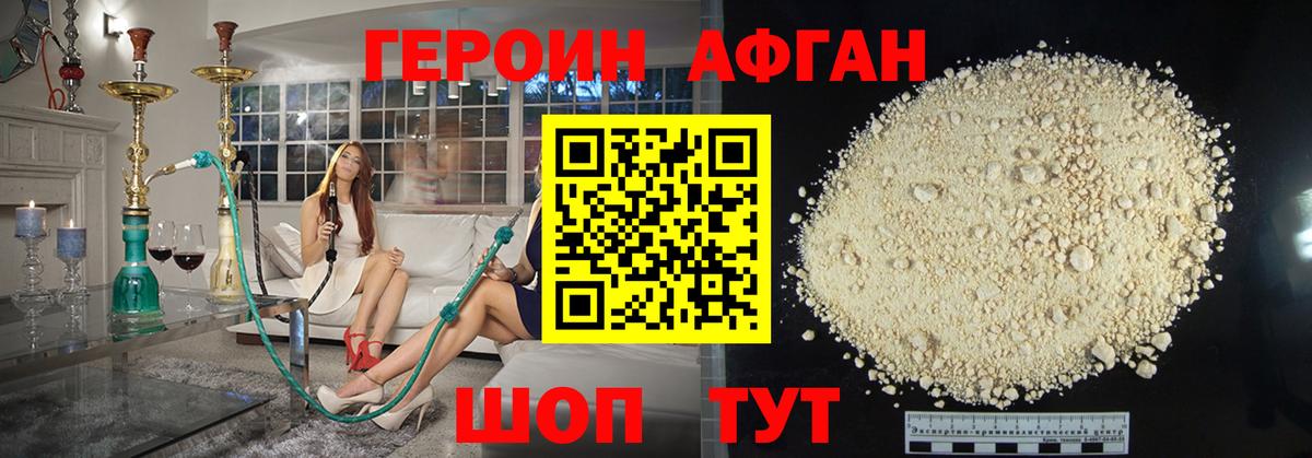 ГЕРОИН VHQ Отрадное