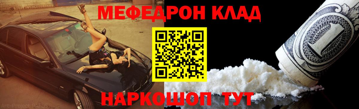 Мефедрон кристаллы Отрадное