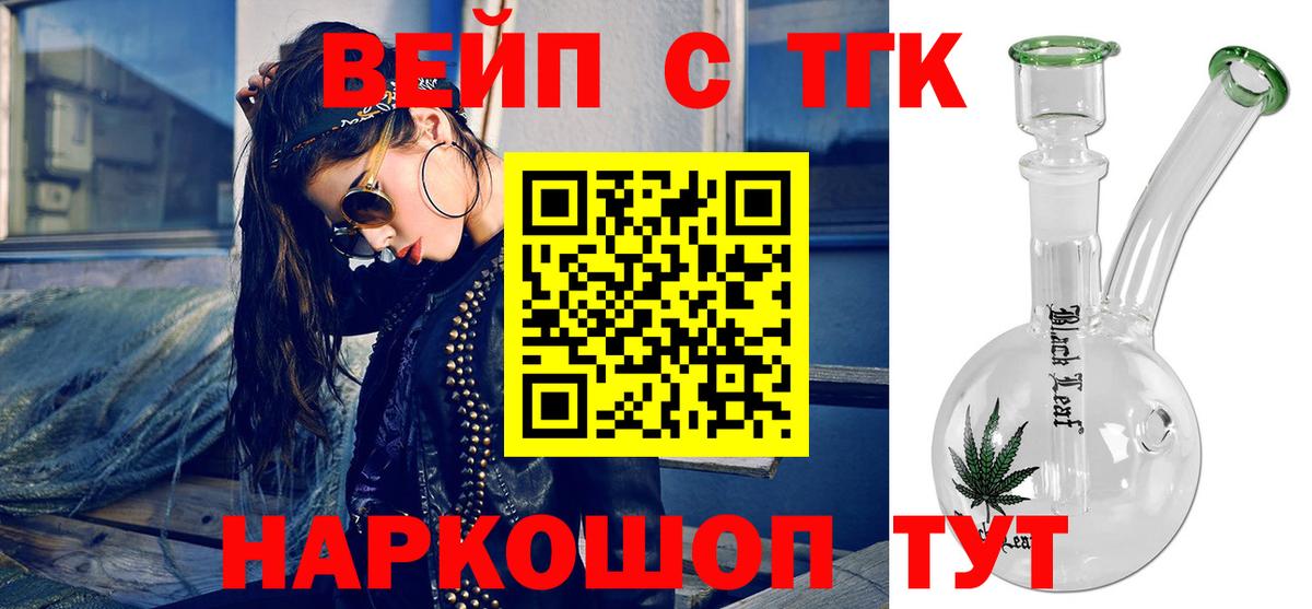 ТГК вейп  Вход с VPN  Дистиллят ТГК вейп с тгк  Отрадное 
